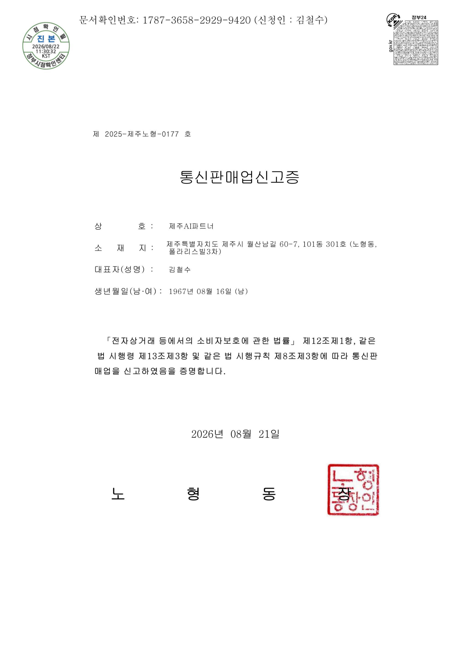 통신판매업신고증 1페이지