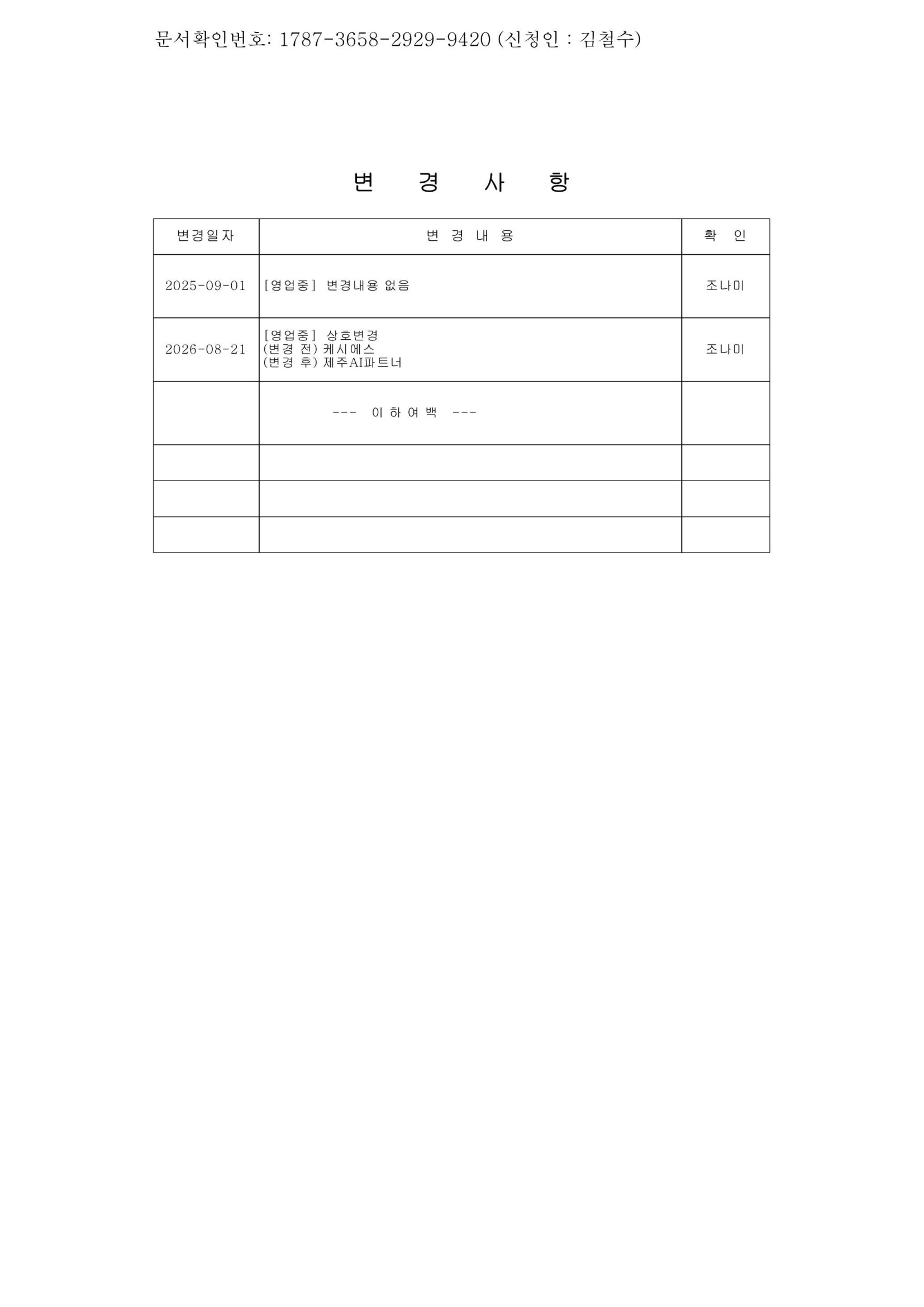 통신판매업신고증 2페이지